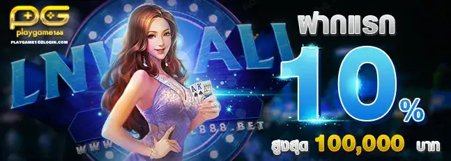 playgame168